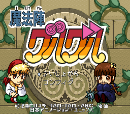 魔法阵咕噜咕噜(日)